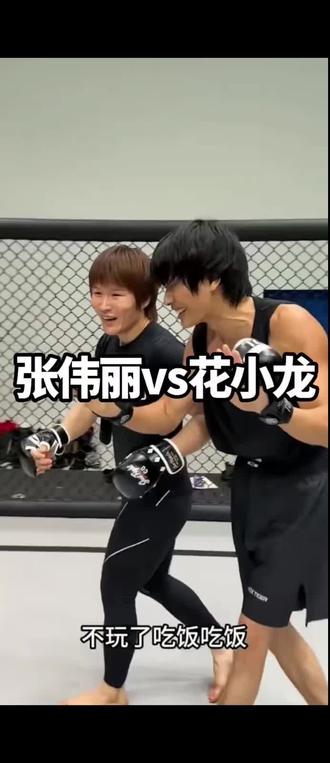 很多普通男性都觉得自己能打过UFC女子草量级世界冠军-中国格斗一姐“马格南”-张伟丽？看完这个视频你