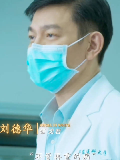 #刘德华# 时隔21年再演医生！#白衣逆行者# 11月6日全国上映！