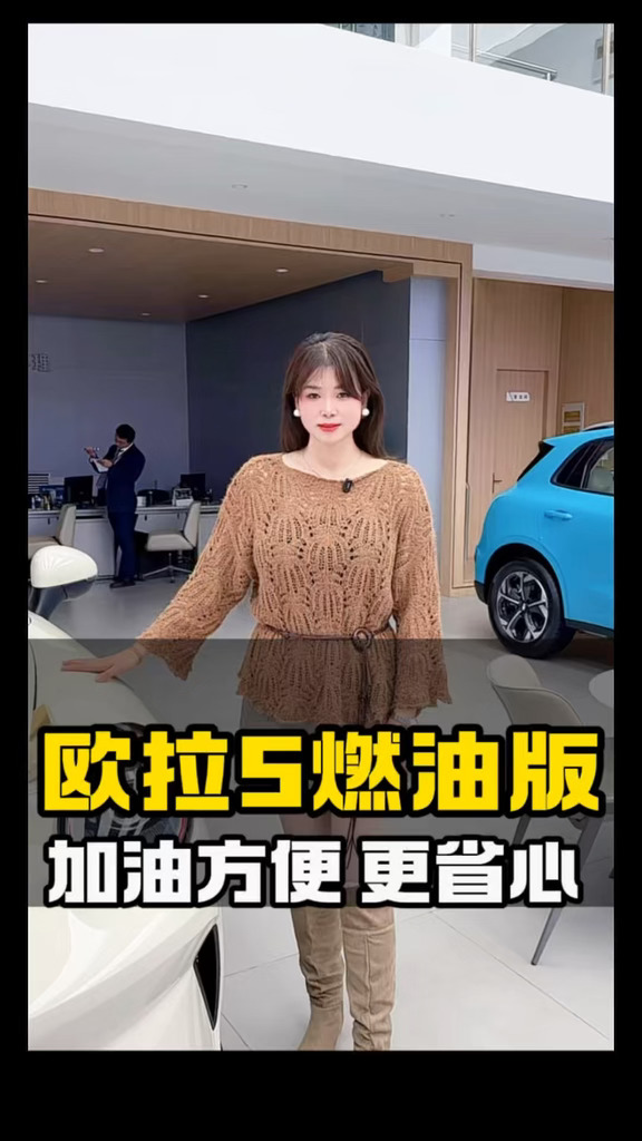 小欧拉5的车主们，你们的油加了吗？