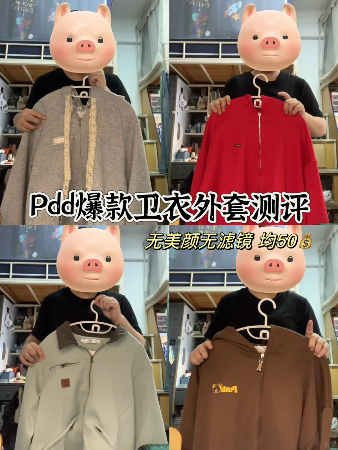 Pdd秋冬爆款卫衣测评❗️均50💰
