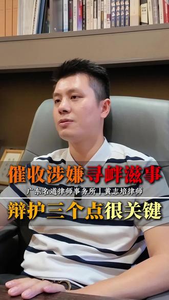 催收涉嫌寻衅滋事，辩护三个点很关键！