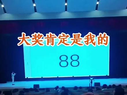 大奖肯定是我的