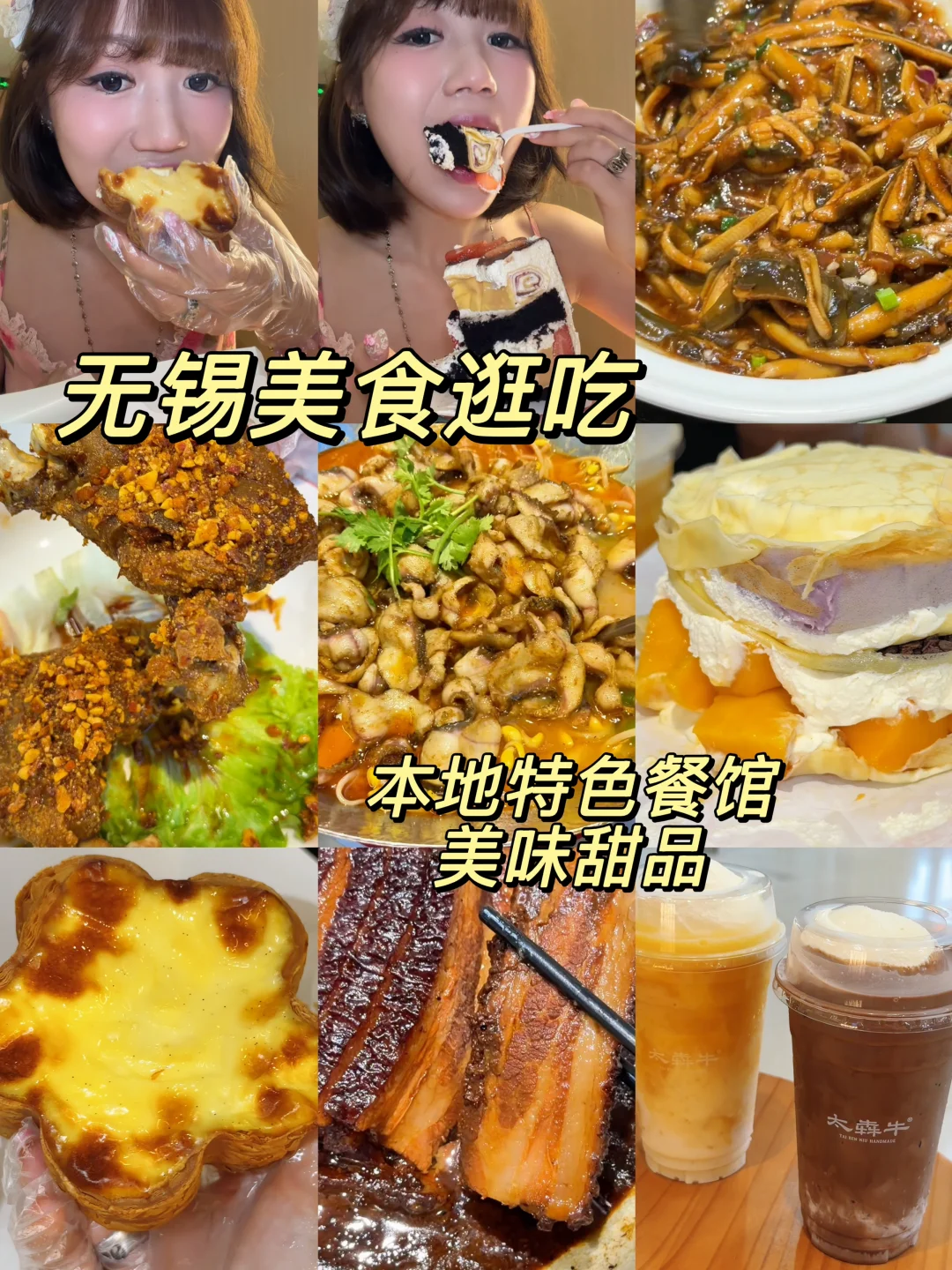 国庆来无锡｜本地特色餐厅分享 甜品奶茶吃美