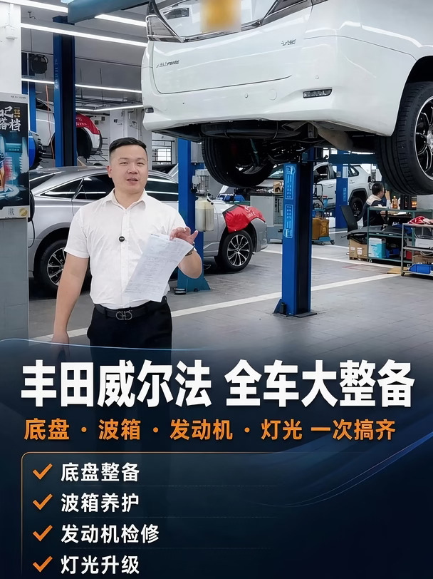 丰田威尔法全车大整备，引擎漏油维修，波箱大修，底盘整备，升级TIEN避震！#港车北上 #丰田威尔法 
