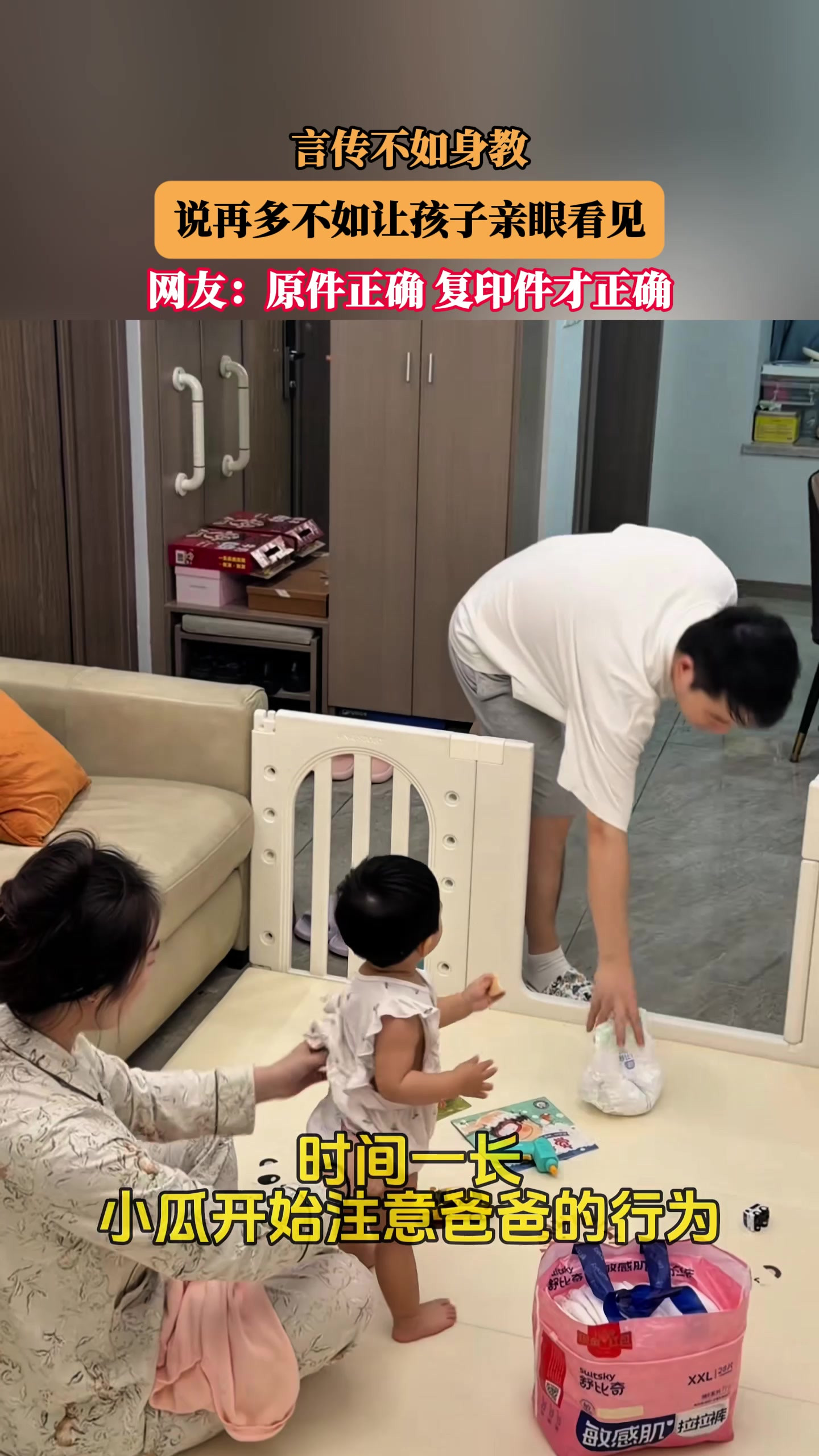 言传不如身教，说再多不如让孩子亲眼看见