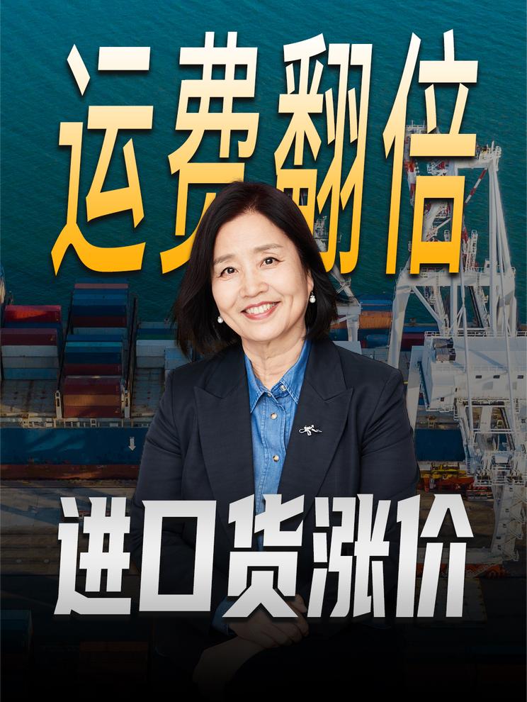 中东一乱运费翻倍，进口货要涨价？