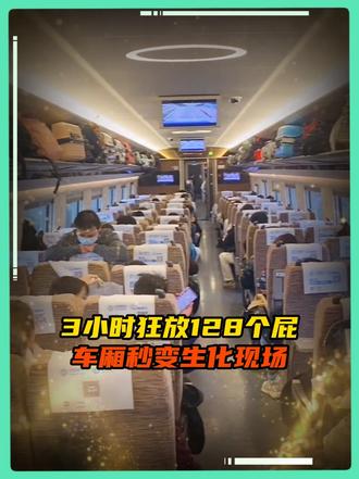能让整节车厢集体破防，不敢想这味道有多恐怖