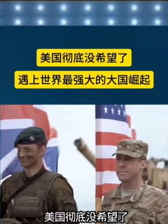 美国彻底没希望了
