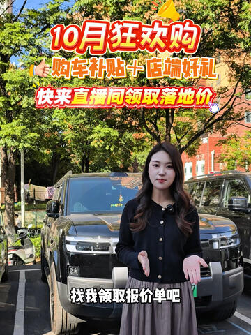 十月狂欢购！钛7多重补贴加持#方程豹钛7 #方程豹闪充 #让有路的地方就有闪充 #方程豹 #钛7 #