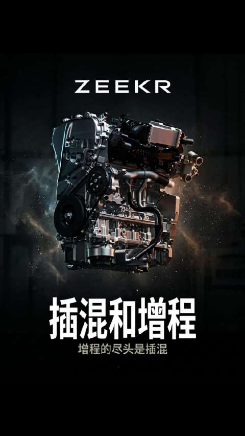 增程只是过渡！插混才是终局！#极氪9X[超话]##极氪[超话]#  ​​​