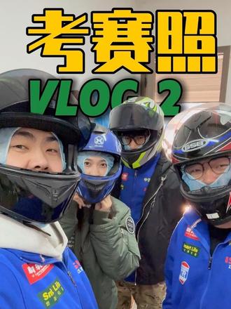 考赛照 VLOG.2 不是所有花都开在花园里