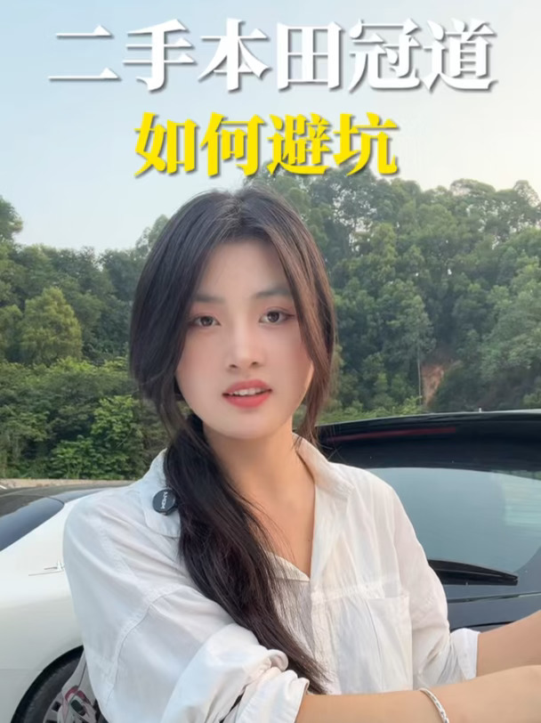 二手本田冠道，如何避坑