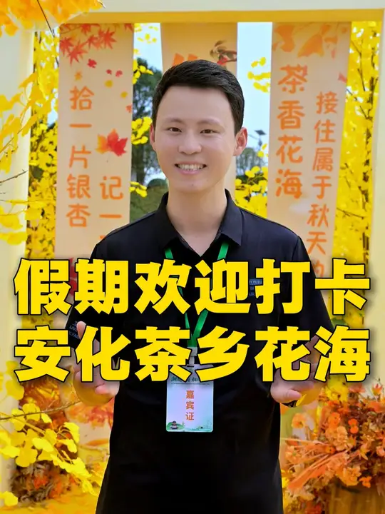 这个假期欢迎打卡安化茶乡花海 | 中秋国庆假期，常德周边出游推荐：打卡安化茶乡花海，4A景区足足25