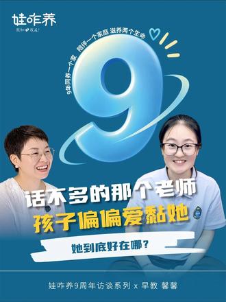 话不多的那个老师，孩子偏偏爱黏她 我们托班有个老师，话不多，性格也安静。按说她这样的性格，孩子应该不