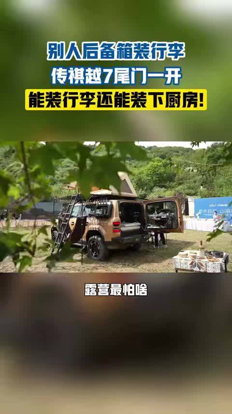 传祺越7预售权益价17.18万元起，两室两厅一厨房。你打几分？ #传祺越7##超舒适的悦野方盒子##