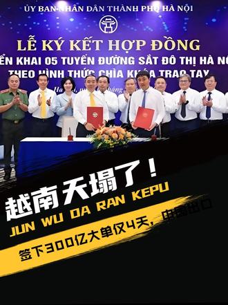 越南天塌了！签下300亿大单仅4天，中国出口管制落地，项目或将流产