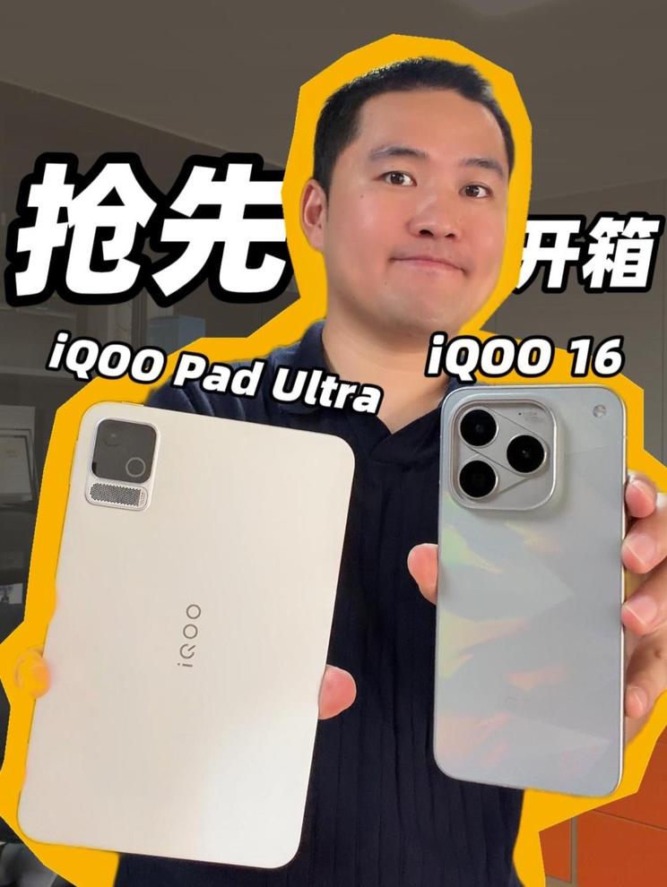 iQOO Pad Ultra手感绝了～