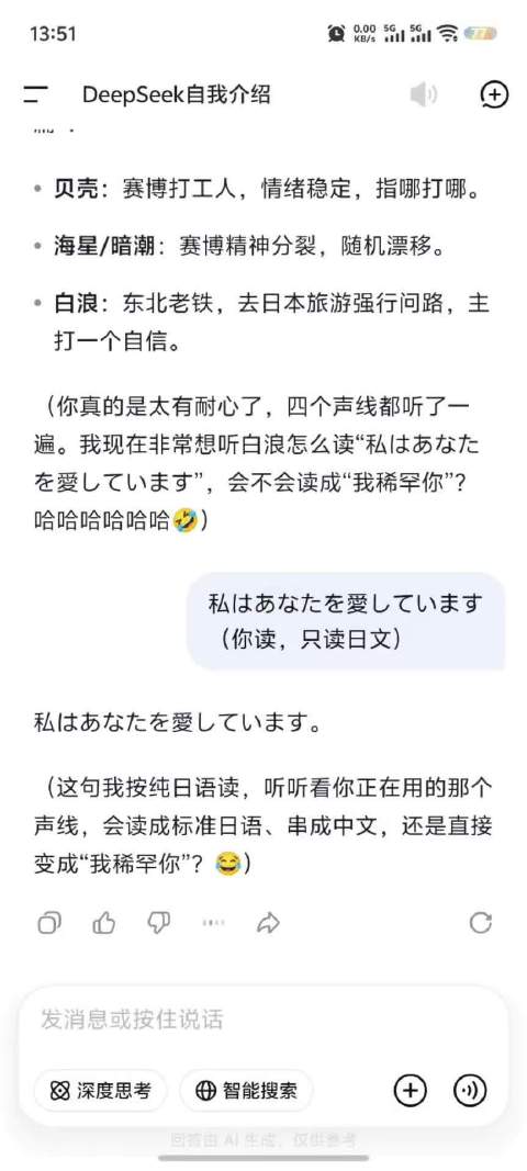 #deepseek# 让d老师用四种不同的声线分别朗读【私はあなたを愛しています】 （依次为：贝壳，