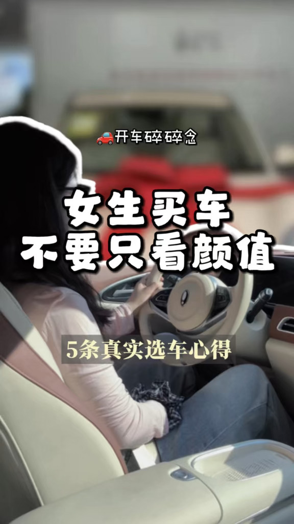 🚗欧拉好猫｜女生买车千万别只看颜值