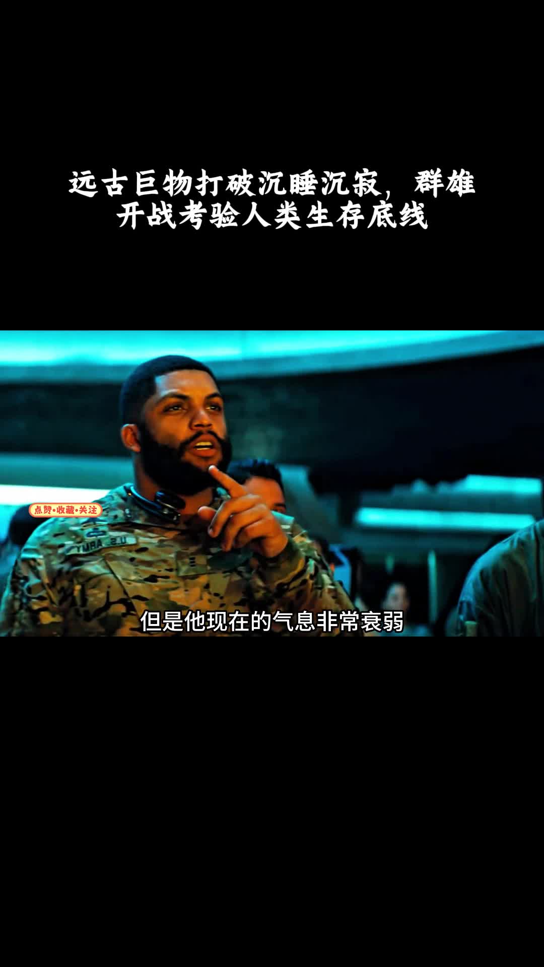 哥斯拉2：怪兽之王：远古巨物打破沉睡沉寂，群雄开战考验人类生存底线