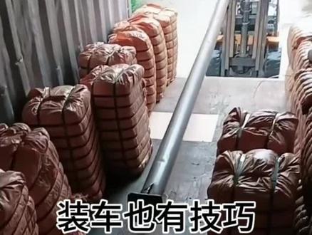 装车也是要有技巧的