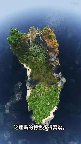 超疯狂的两周阶段岛屿种子     ️ Minecraft 基岩版