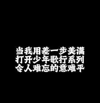 古装剧意难平