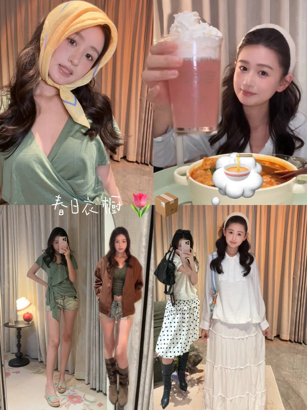 “奇迹秋秋春日美衣开箱”💐共进美妙晚餐🍜