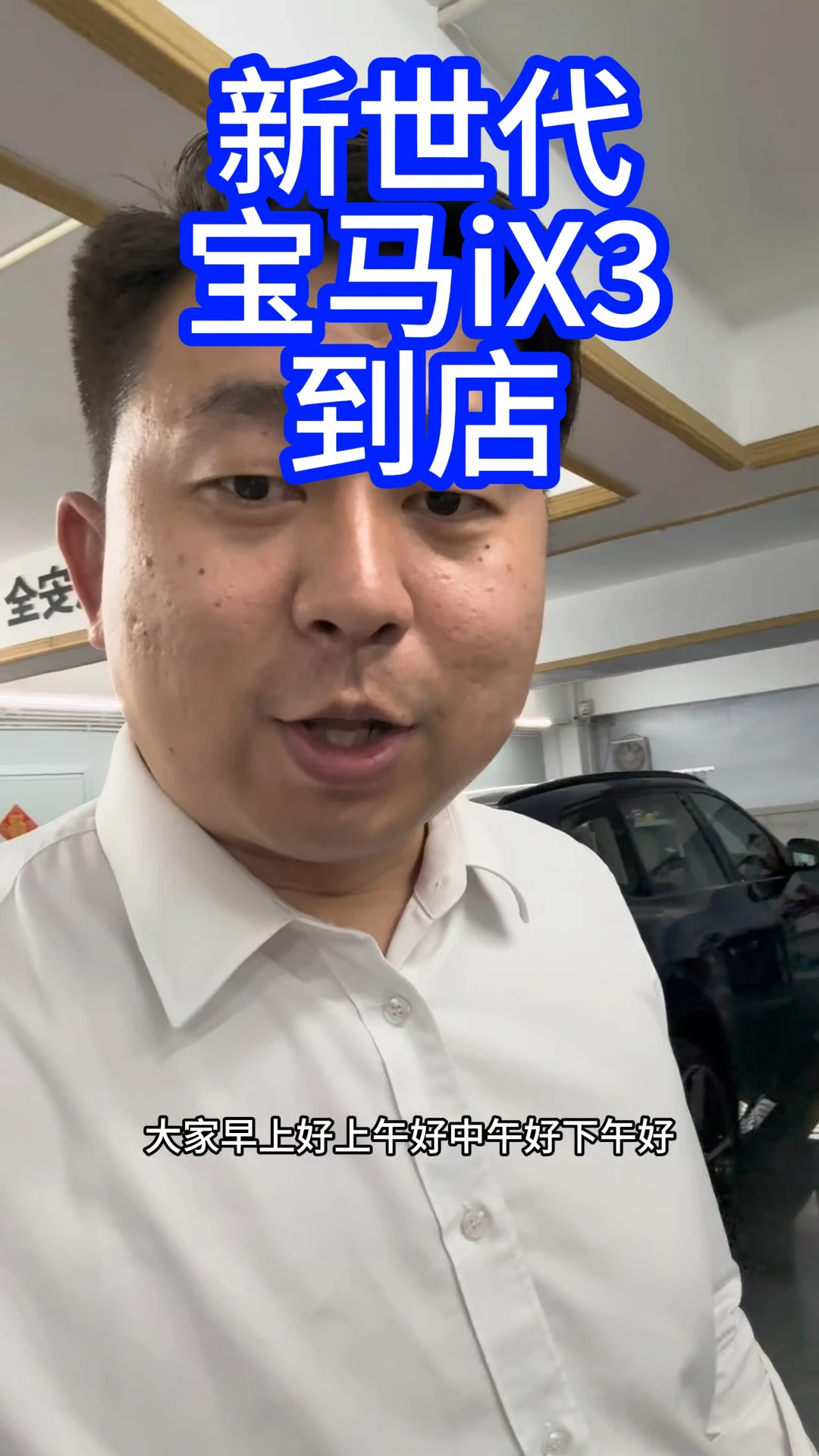 东莞首台｜新世代BMW iX3展车到店✅ 豪华纯电SUV，实车比图片更惊艳。 欢迎到展厅近距离体验，