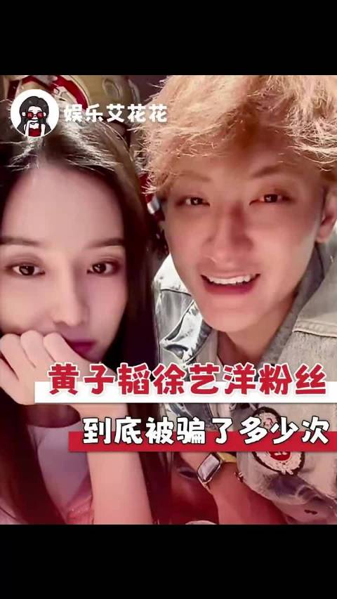 黄子韬徐艺洋粉丝到底被马扁了多少次#黄子韬信誉扫不出一辆共享单车##黄子韬10年粉丝脱粉##黄子韬否