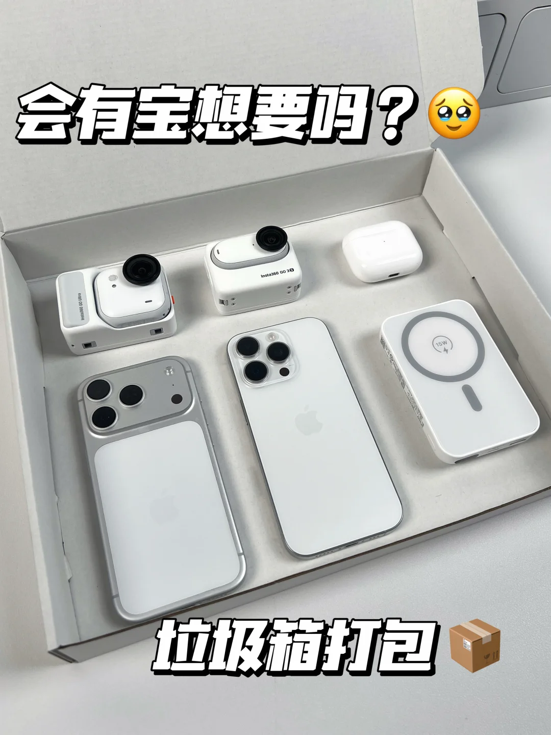 Packing📦放生！没人真的会尴尬的