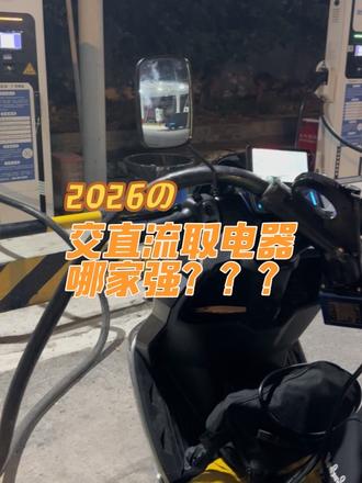 富格交直流取电器 有多少个老铁用过？？