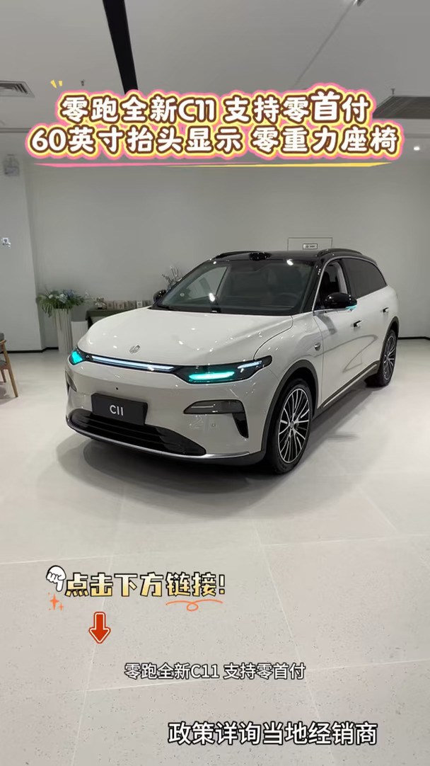 #零跑全新C11 #零跑汽车