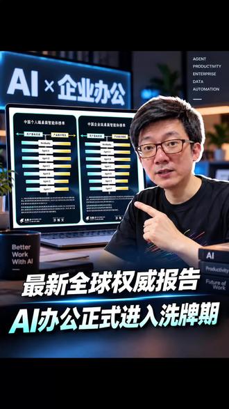 AI办公赛道从概念期进入洗牌期 评价标准的变化，比排名本身更值得关注