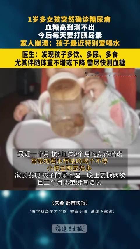 【#医生回应1岁多女童确诊糖尿病#：今后需每天注射胰岛素】