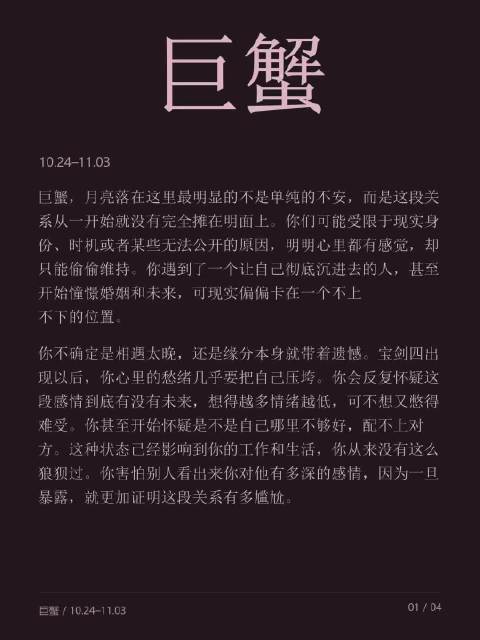 巨蟹10.24-11.03巨蟹，月亮落在这里最明显的不是单纯的不安，而是这段关系从一开始就没有完全摊