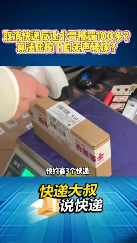 #孕妇被快递员找上门吓到先兆流产# 孕妇被快递员找上门吓到先兆流产，根源是快递公司的考核机制问题，快