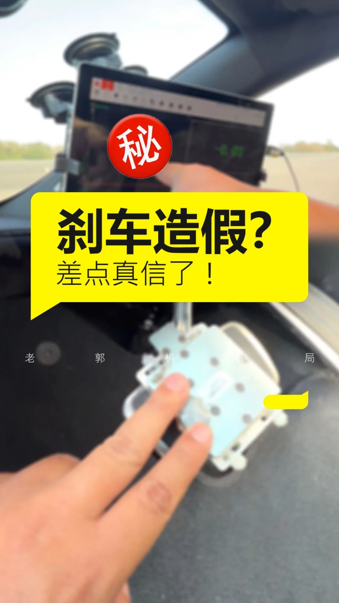 懂车帝刹车造假？ 这事儿到底是真是假？#刹车断裂  #汽车测试  #汽车知识  #带你懂车
