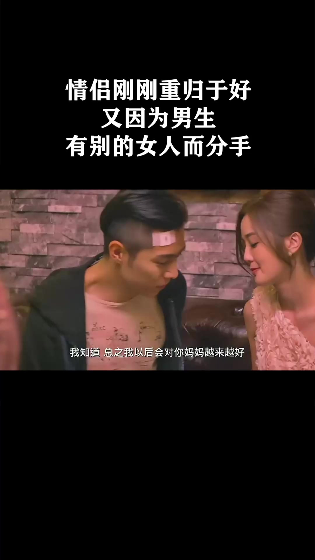 情侣刚刚重归于好，又因为男生有别的女人而分手《感动她77次》