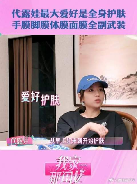 #我家那闺女#  代露娃最大的爱好是全身护肤    ​​​