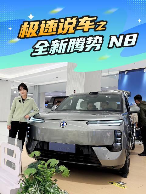 这还是我认识的比亚迪吗？五座SUV在腾势N8L这里又大出了新高度