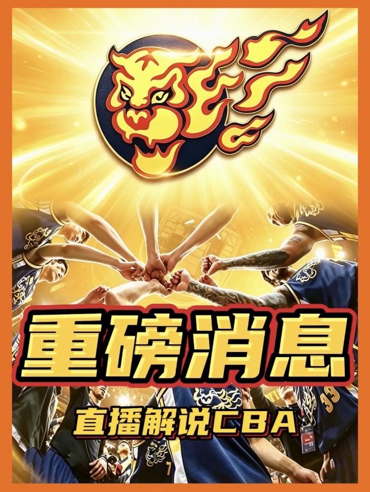 想看CBA焦点大战？来一登大师直播间
