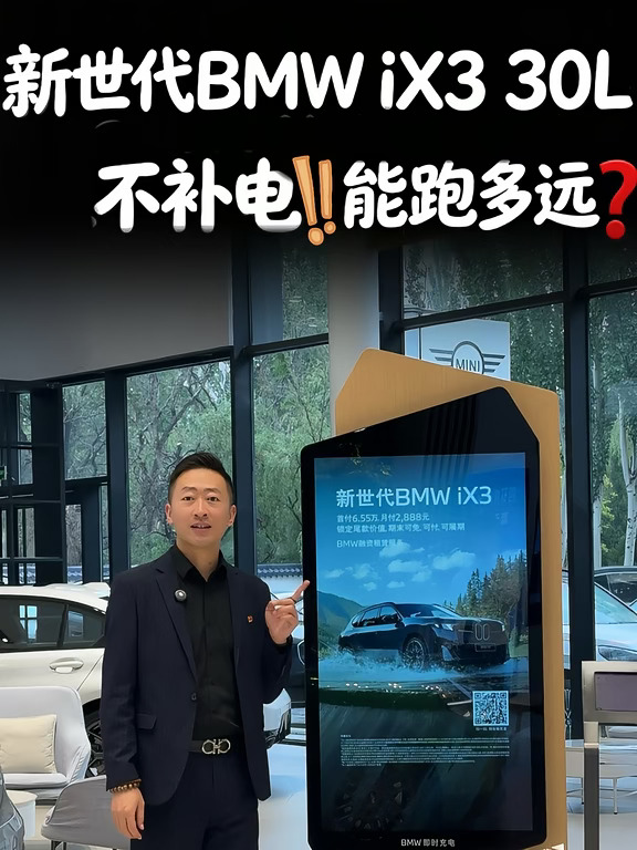 #新世代BMWiX3 #宝马iX3 #宝马 #dou是好车 #驾驶乐趣进入新世代