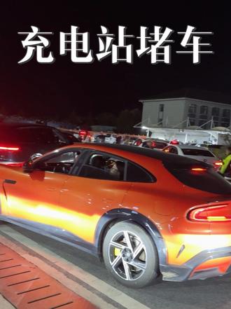 哎😑，充电桩堵车排队