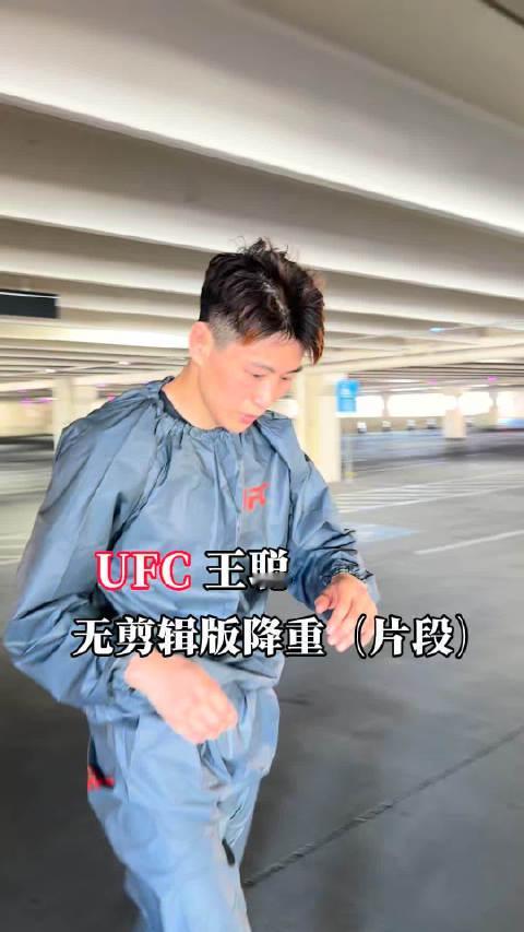 无剪辑版本降重（片段）🎬UFC格斗王聪
