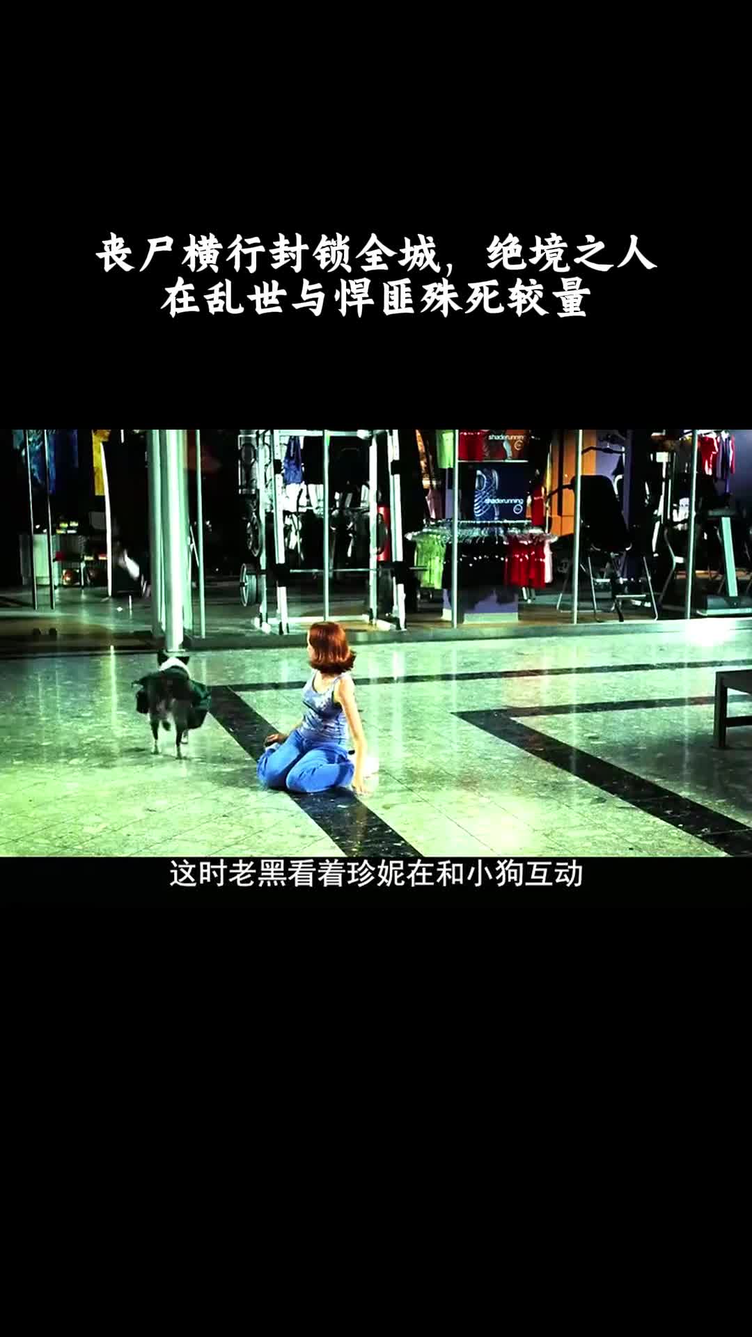 活死人黎明：丧尸横行封锁全城，绝境之人在乱世与悍匪殊死较量