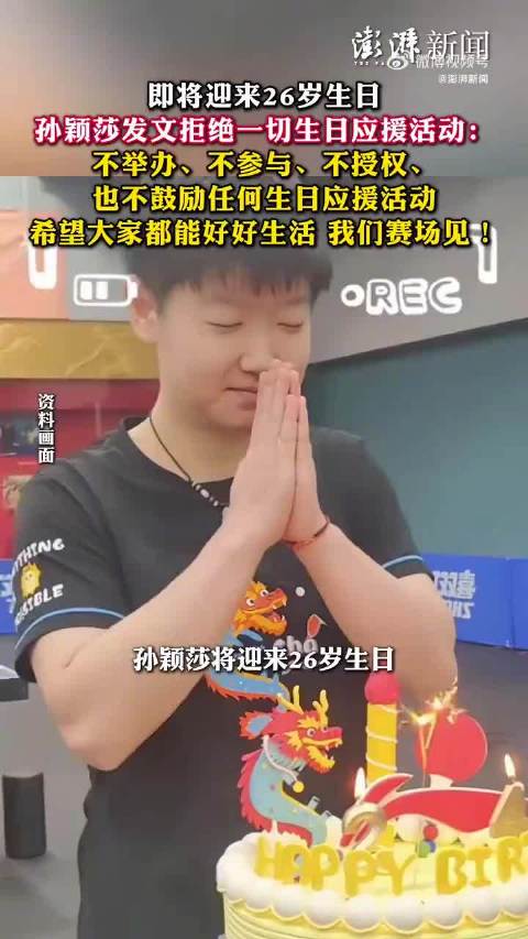 【#孙颖莎王楚钦拒应援撕碎饭圈幻象#】#孙颖莎王楚钦拒应援是做饭圈化切割#国乒选手孙颖莎与王楚钦先后