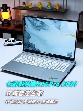 全新七彩虹将星X16Pro来了
