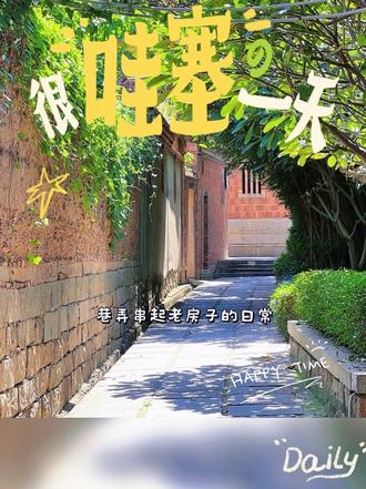 斜阳漫染红砖厝，燕尾衔霞入暮天。行尽石街人不语，一襟古意落襟前。