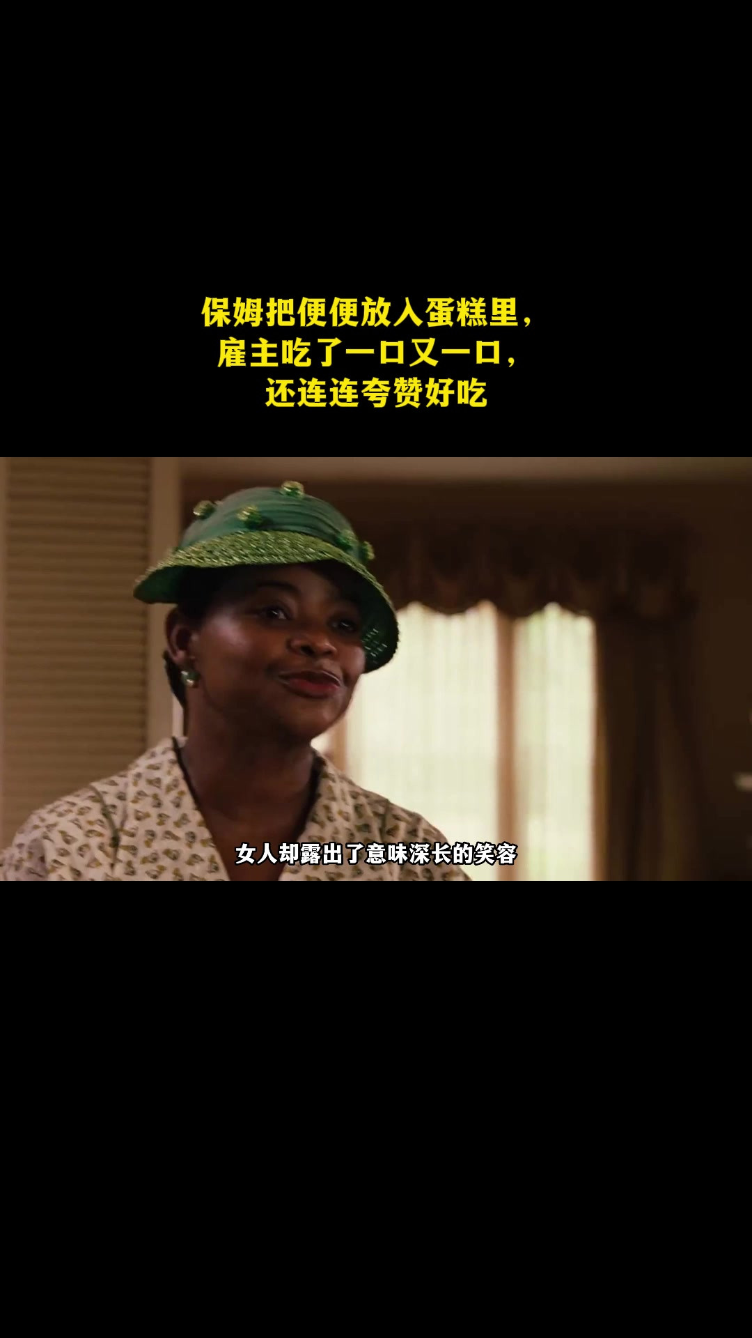 保姆把便便放入蛋糕里，雇主吃了一口又一口，还连连夸赞好吃